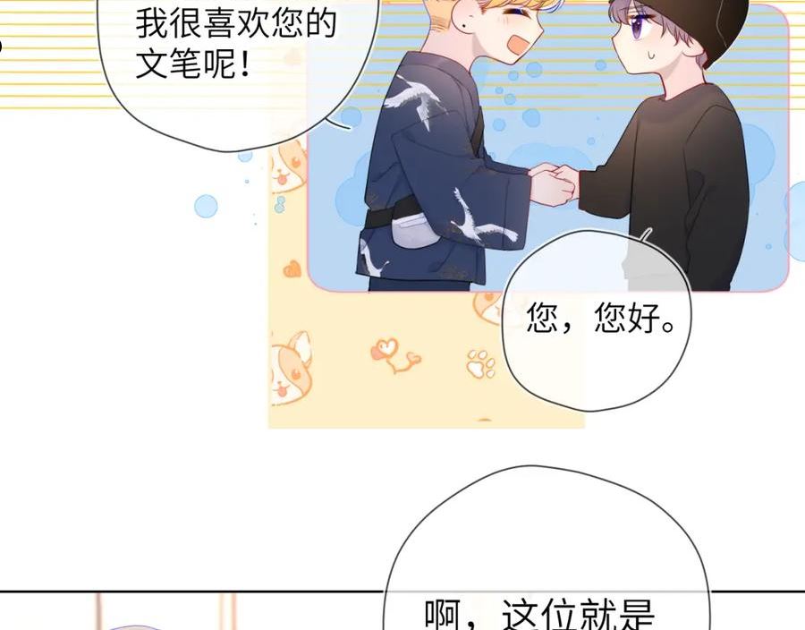 星辰于我漫画,第102话 酸涩的草莓印记14图