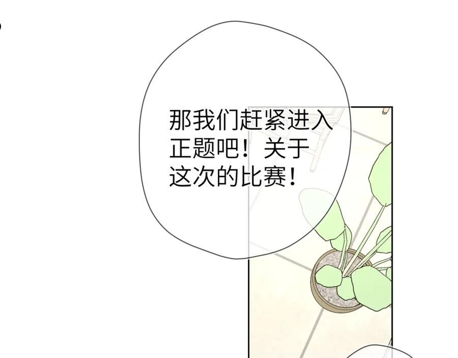 星辰于我漫画,第102话 酸涩的草莓印记23图