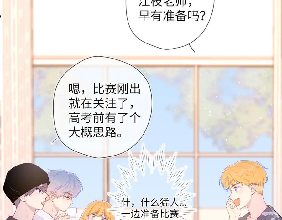 星辰于我漫画,第102话 酸涩的草莓印记29图