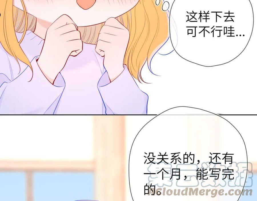 星辰于我漫画,第102话 酸涩的草莓印记37图