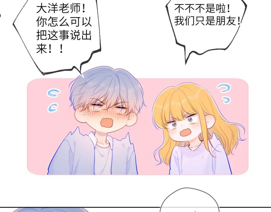 星辰于我漫画,第102话 酸涩的草莓印记44图