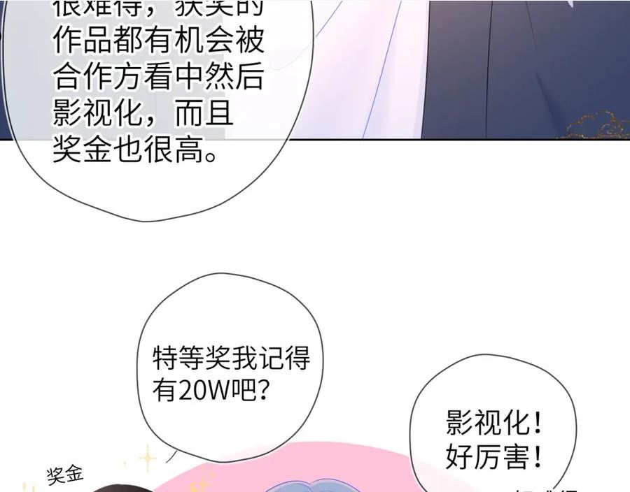 星辰于我漫画,第102话 酸涩的草莓印记50图