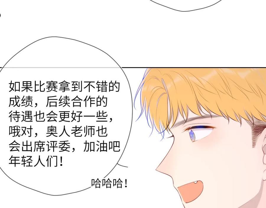 星辰于我漫画,第102话 酸涩的草莓印记53图