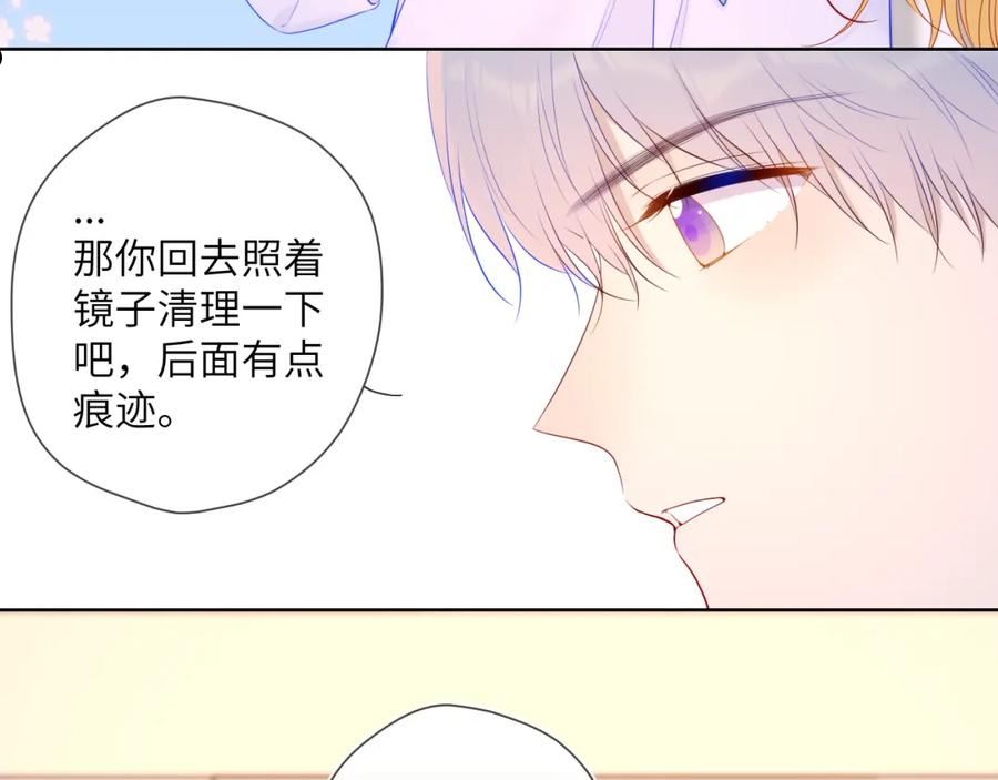 星辰于我漫画,第102话 酸涩的草莓印记66图