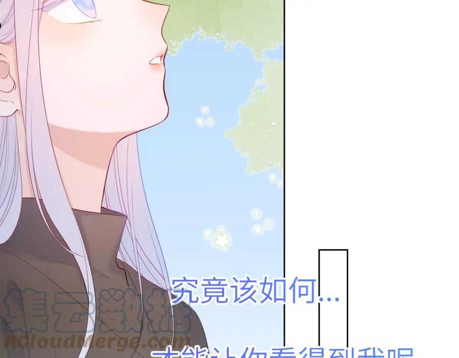 星辰于我实体书漫画,第103话 让你啃回来37图