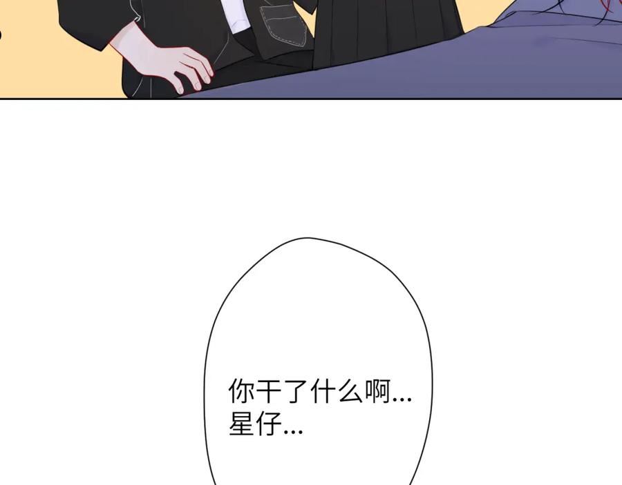 星辰于我实体书漫画,第103话 让你啃回来71图