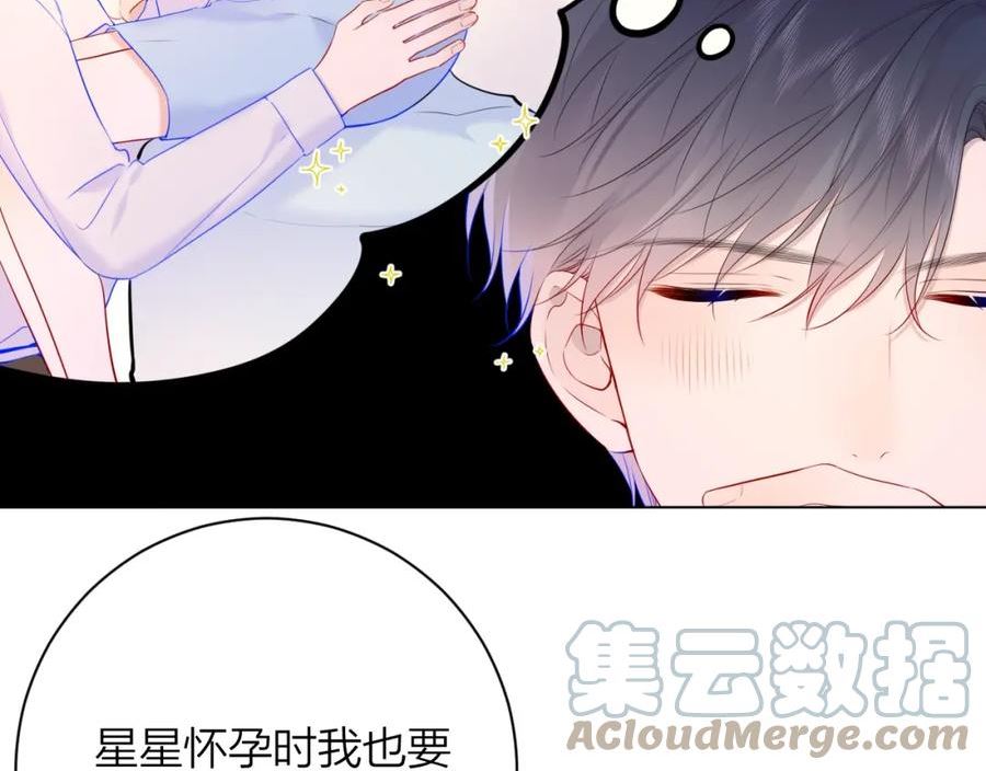 星辰于我实体书漫画,番外篇 天猫双11·三厨狂喜梦幻番22图