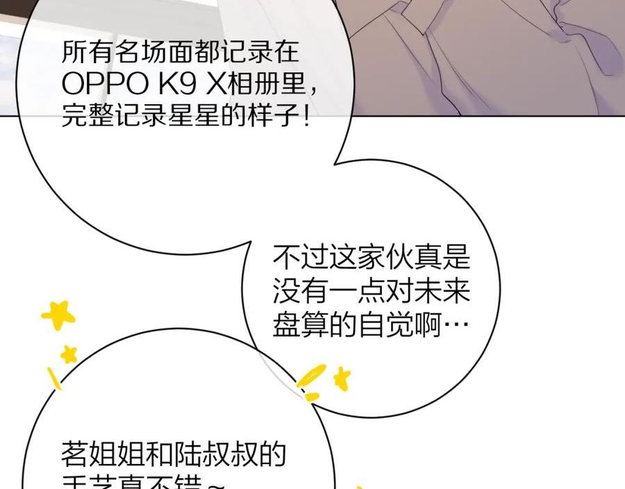 星辰于我实体书漫画,番外篇 天猫双11·三厨狂喜梦幻番24图