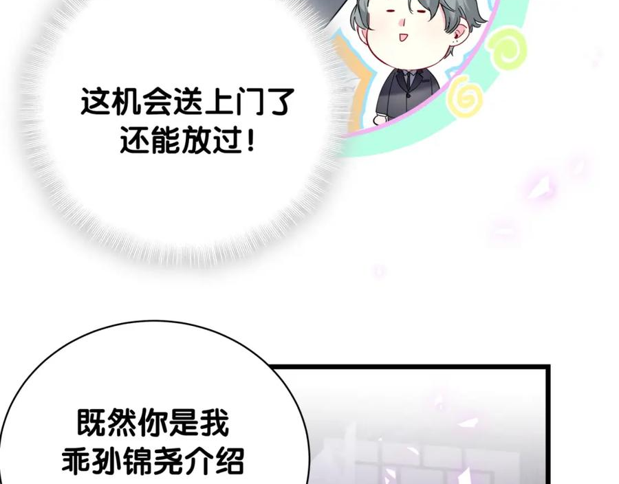 哪里来的大宝贝全集免费看漫画,第225话 他俩为什么搅在一起103图