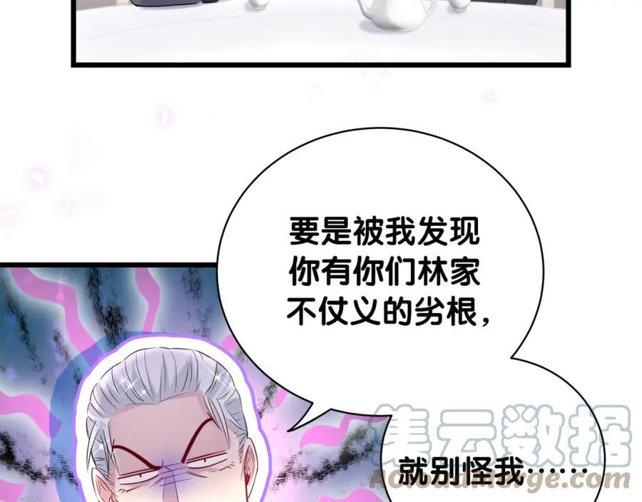 哪里来的大宝贝全集免费看漫画,第225话 他俩为什么搅在一起105图