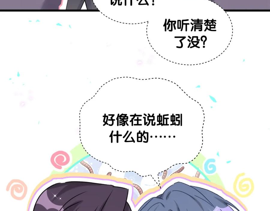 哪里来的大宝贝全集免费看漫画,第225话 他俩为什么搅在一起115图