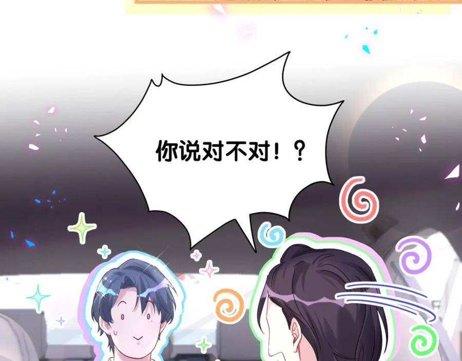 哪里来的大宝贝全集免费看漫画,第225话 他俩为什么搅在一起15图