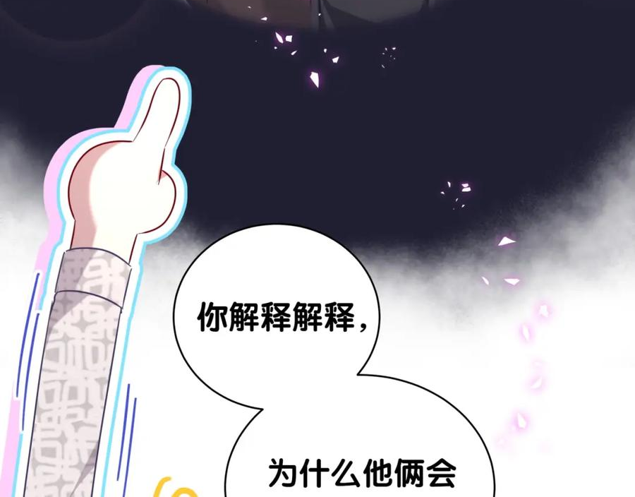 哪里来的大宝贝全集免费看漫画,第225话 他俩为什么搅在一起55图