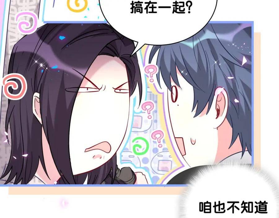 哪里来的大宝贝全集免费看漫画,第225话 他俩为什么搅在一起56图