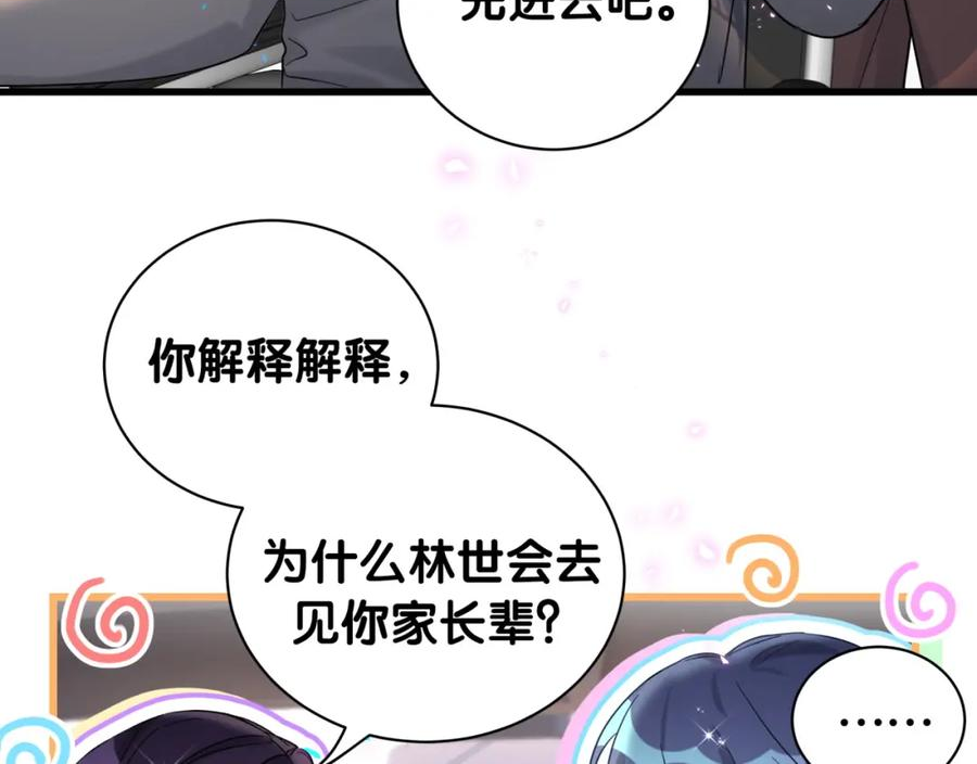 哪里来的大宝贝全集免费看漫画,第225话 他俩为什么搅在一起67图