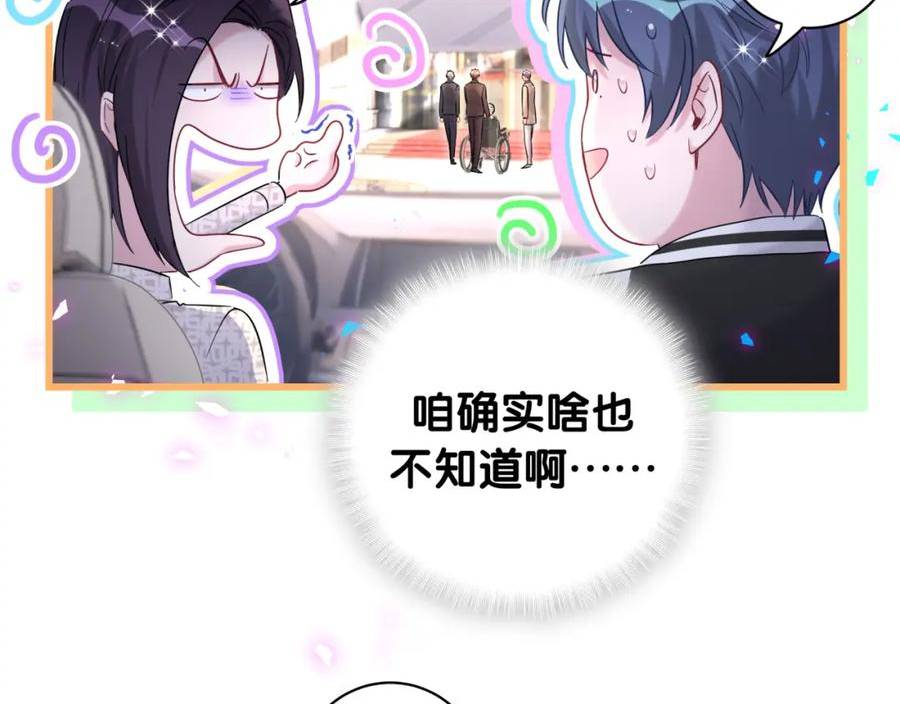 哪里来的大宝贝全集免费看漫画,第225话 他俩为什么搅在一起68图