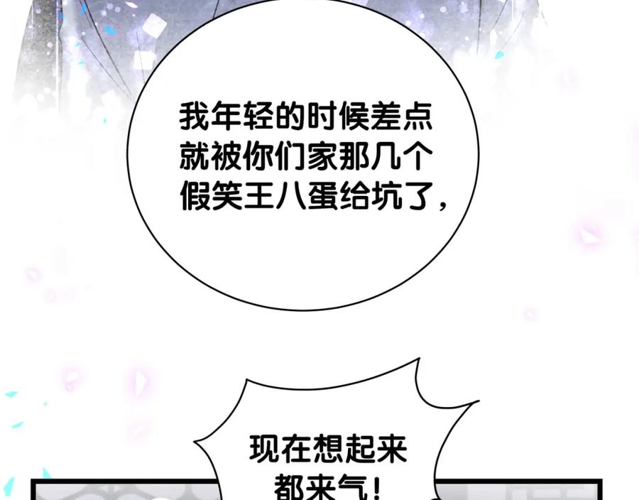 哪里来的大宝贝全集免费看漫画,第225话 他俩为什么搅在一起90图