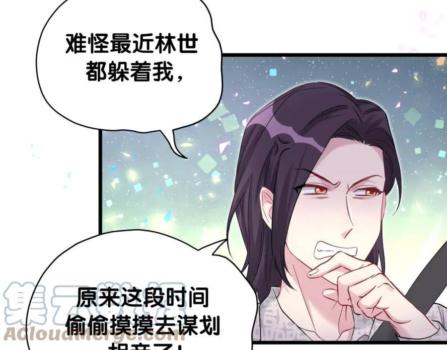 哪里来的大宝贝原版漫画,第226话 谁在外面？101图