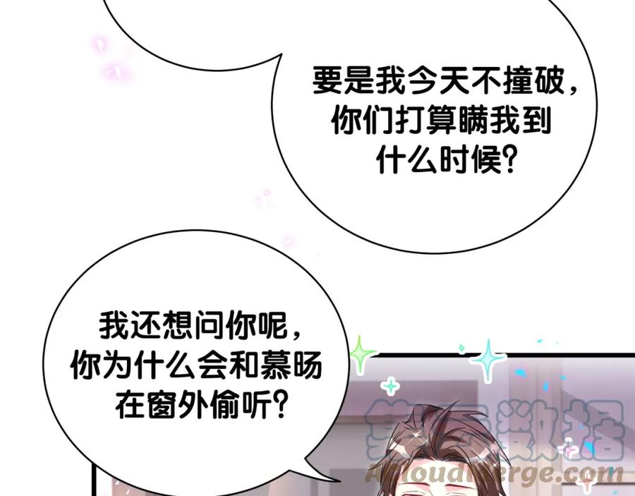 哪里来的大宝贝原版漫画,第227话 为什么看得上林世113图