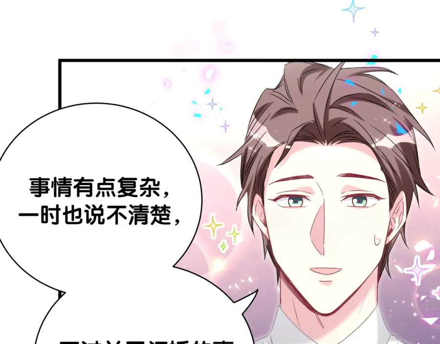 哪里来的大宝贝原版漫画,第227话 为什么看得上林世118图