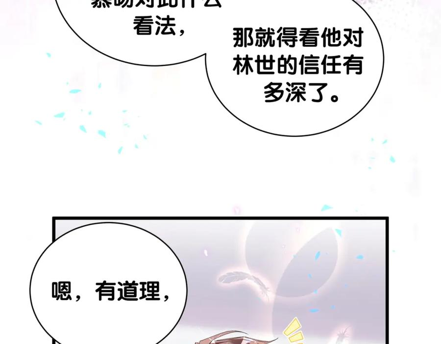 哪里来的大宝贝原版漫画,第227话 为什么看得上林世132图