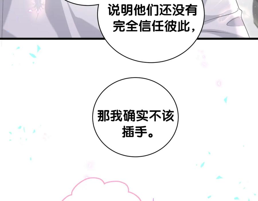 哪里来的大宝贝原版漫画,第227话 为什么看得上林世136图