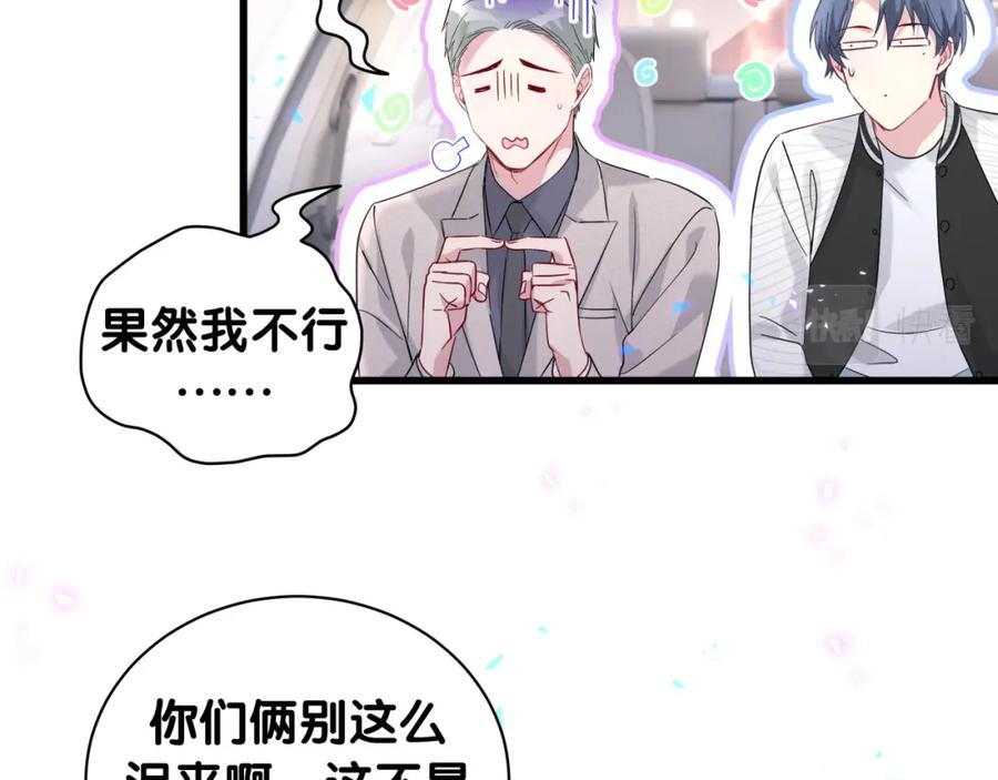 哪里来的大宝贝原版漫画,第227话 为什么看得上林世72图