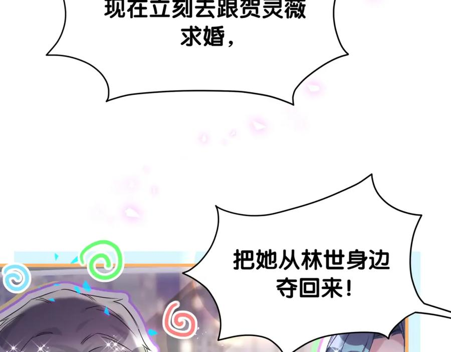 哪里来的大宝贝原版漫画,第227话 为什么看得上林世84图