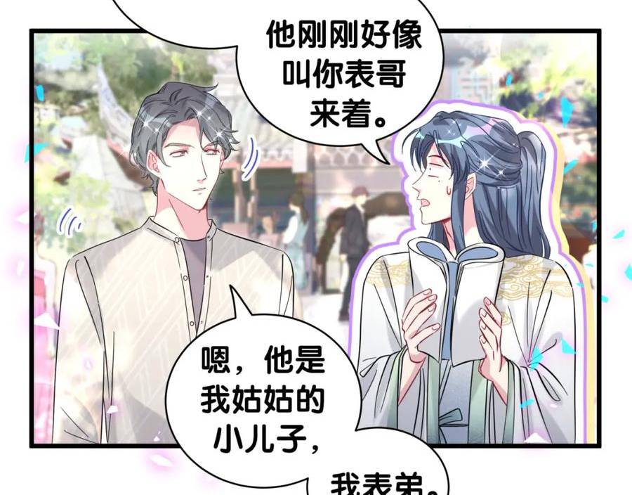 哪里来的大宝贝全集免费看漫画,第228话 哦哦~他是你表弟103图