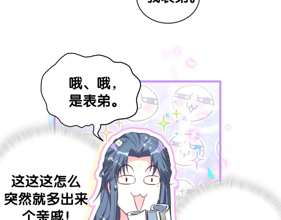 哪里来的大宝贝全集免费看漫画,第228话 哦哦~他是你表弟104图