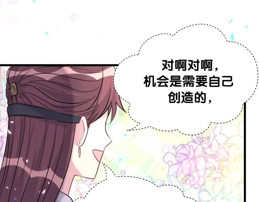 哪里来的大宝贝全集免费看漫画,第228话 哦哦~他是你表弟130图