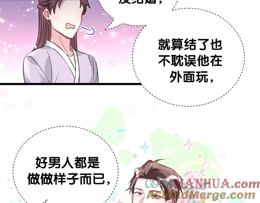 哪里来的大宝贝全集免费看漫画,第228话 哦哦~他是你表弟137图