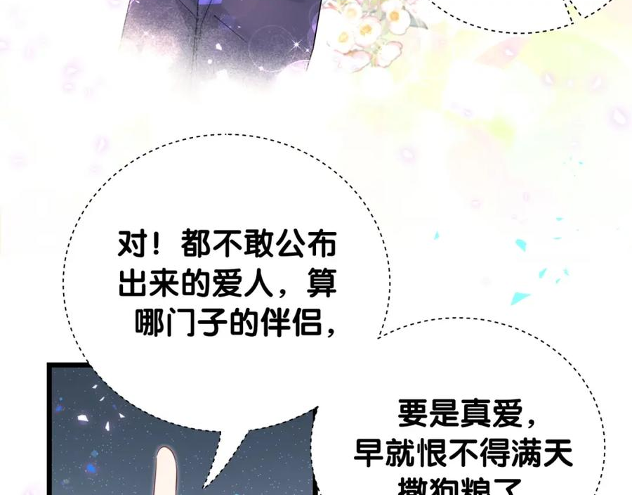 哪里来的大宝贝全集免费看漫画,第228话 哦哦~他是你表弟139图