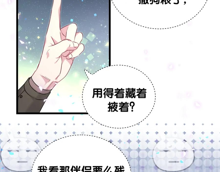 哪里来的大宝贝全集免费看漫画,第228话 哦哦~他是你表弟140图