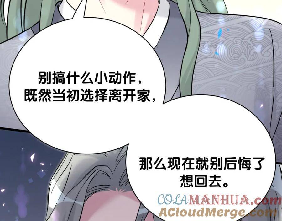 哪里来的大宝贝全集免费看漫画,第228话 哦哦~他是你表弟85图