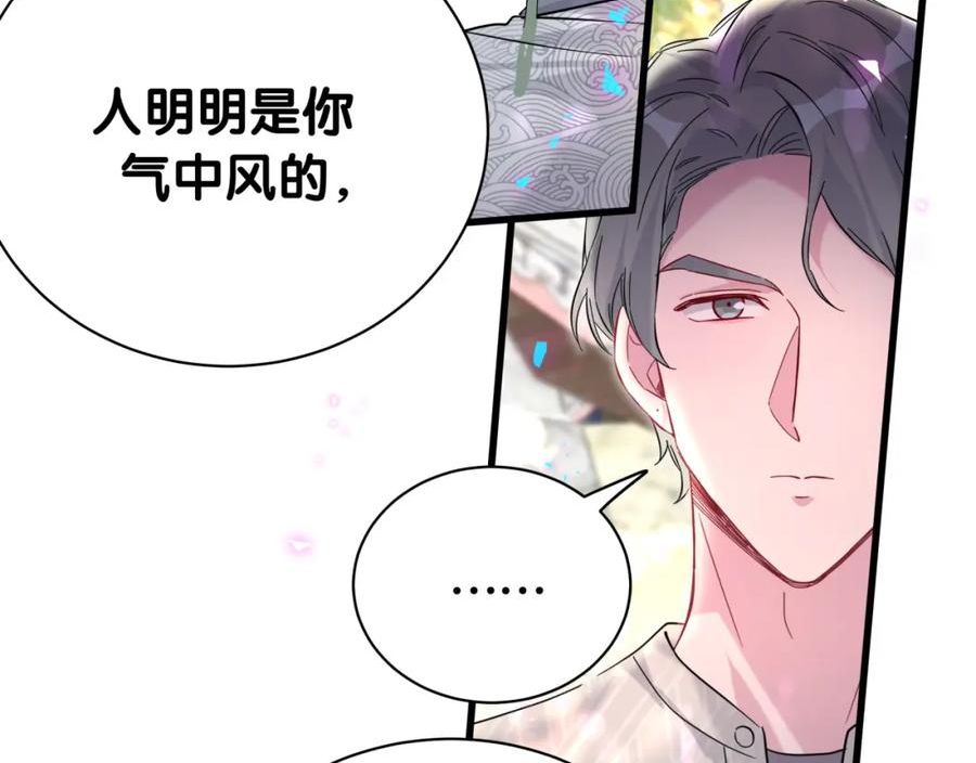 哪里来的大宝贝全集免费看漫画,第228话 哦哦~他是你表弟96图