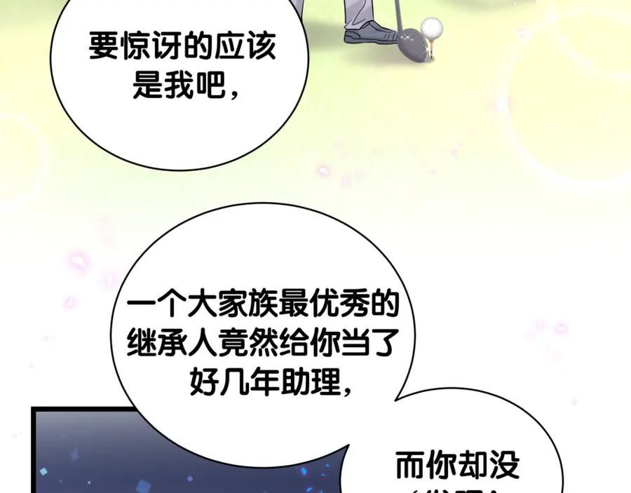 哪里来的大宝贝简介漫画,第229话 你应该自信一点106图