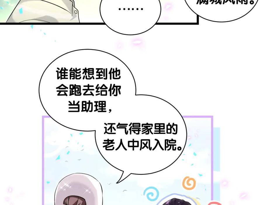 哪里来的大宝贝简介漫画,第229话 你应该自信一点116图