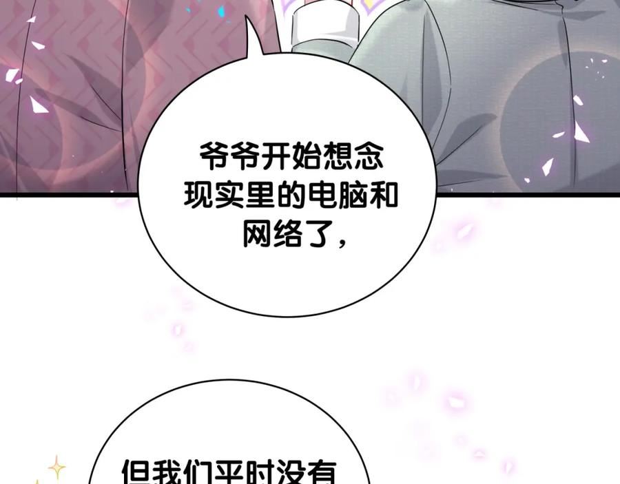 哪里来的大宝贝简介漫画,第229话 你应该自信一点132图