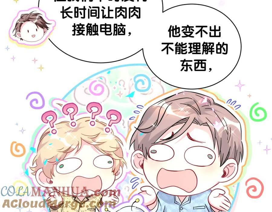 哪里来的大宝贝简介漫画,第229话 你应该自信一点133图