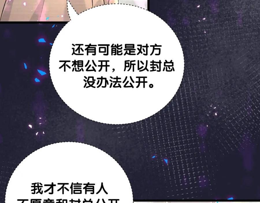 哪里来的大宝贝简介漫画,第229话 你应该自信一点16图