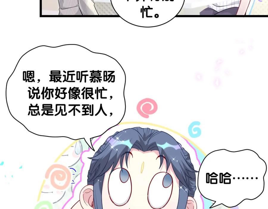 哪里来的大宝贝简介漫画,第229话 你应该自信一点72图