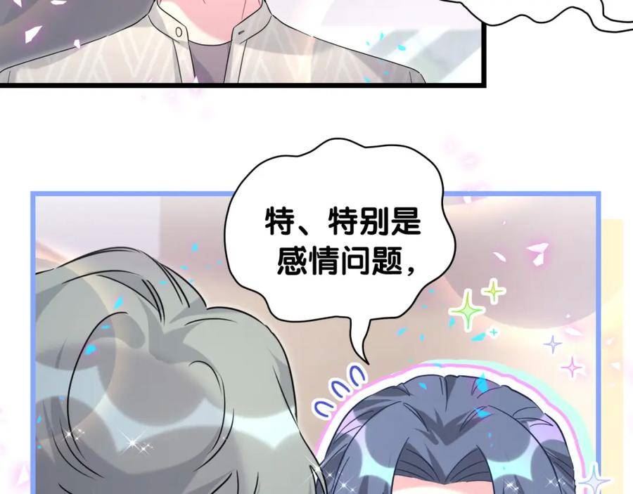 哪里来的大宝贝简介漫画,第229话 你应该自信一点80图