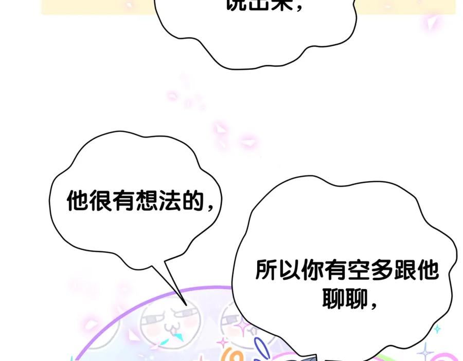 哪里来的大宝贝简介漫画,第229话 你应该自信一点82图