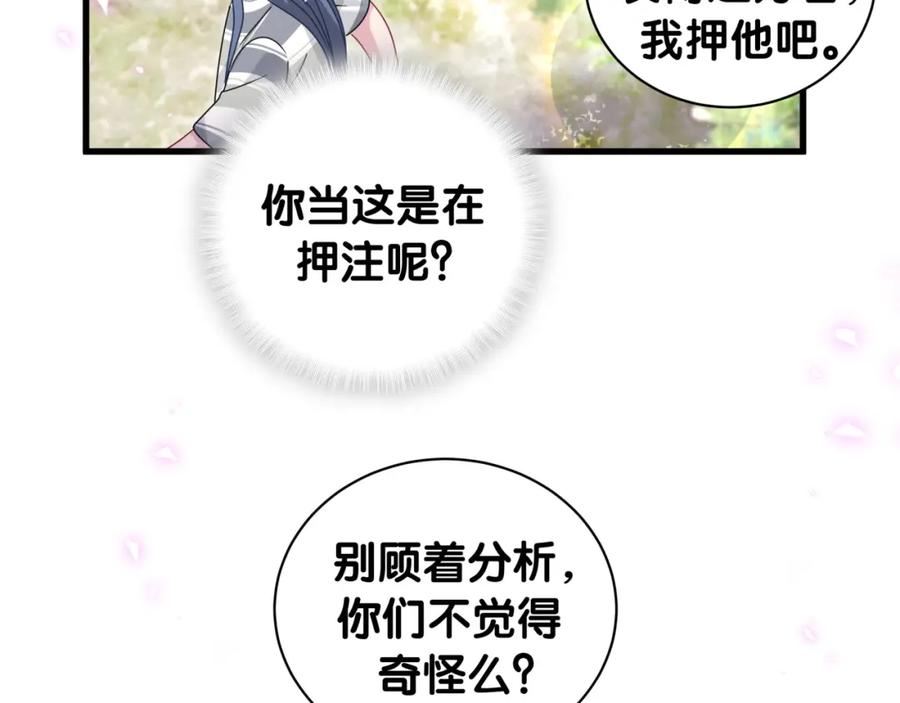 哪里来的大宝贝全集免费看漫画,第230话 好像闯祸了120图