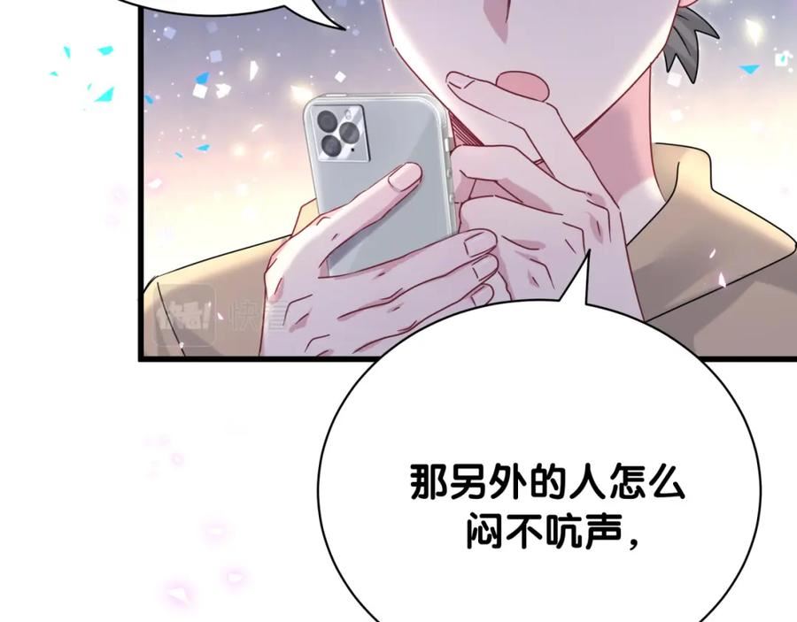 哪里来的大宝贝全集免费看漫画,第230话 好像闯祸了124图