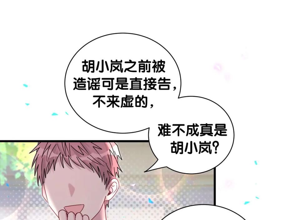 哪里来的大宝贝全集免费看漫画,第230话 好像闯祸了126图