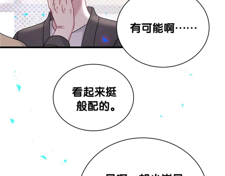 哪里来的大宝贝全集免费看漫画,第230话 好像闯祸了127图