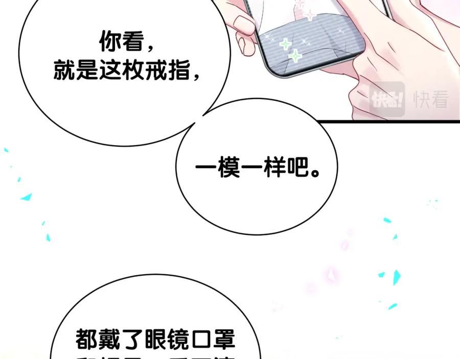 哪里来的大宝贝全集免费看漫画,第230话 好像闯祸了139图