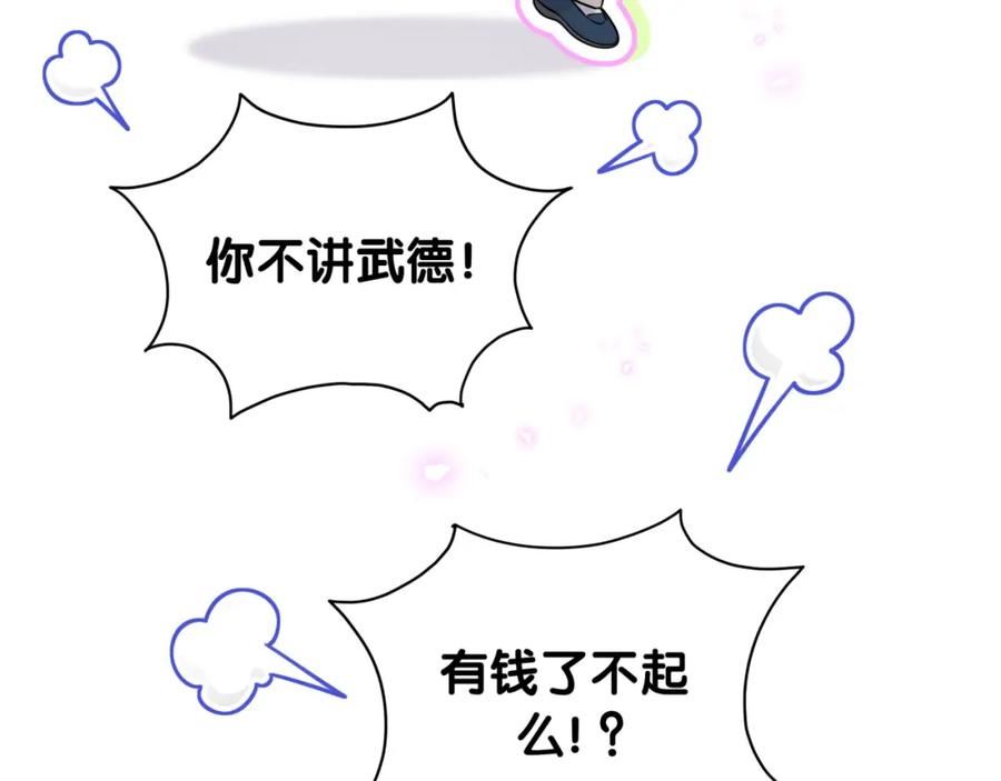 哪里来的大宝贝全集免费看漫画,第230话 好像闯祸了16图